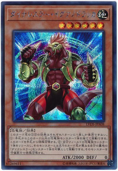 遊戯王 ダイナレスラー・イグアノドラッカ[LVDS][LVDS-JPA08][シク]