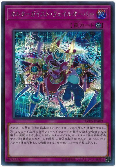 遊戯王 オルターガイスト・フェイルオーバー[LVDS][LVDS-JPA09][シク]