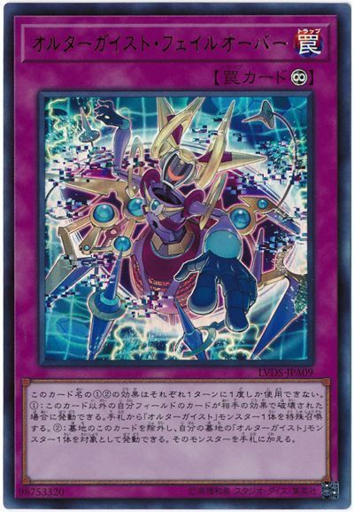 遊戯王 オルターガイスト・フェイルオーバー[LVDS][LVDS-JPA09][ウルトラ]