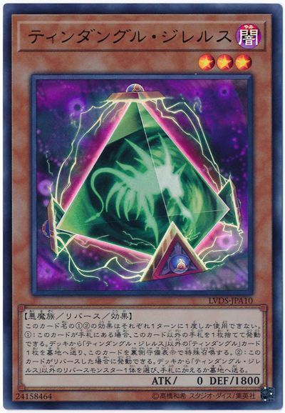 遊戯王 ティンダングル・ジレルス[LVDS][LVDS-JPA10][ウルトラ]