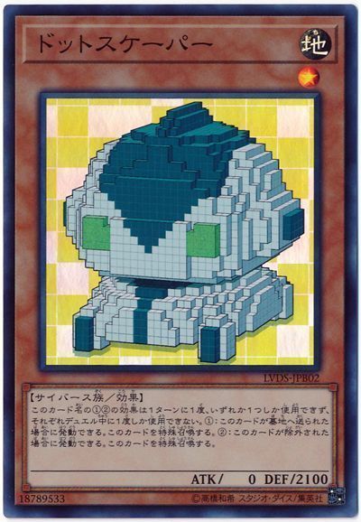 遊戯王 ドットスケーパー[LVDS][LVDS-JPB02][スーパー]
