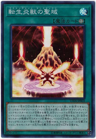 遊戯王 転生炎獣の聖域[LVDS][LVDS-JPB03][スーパー]