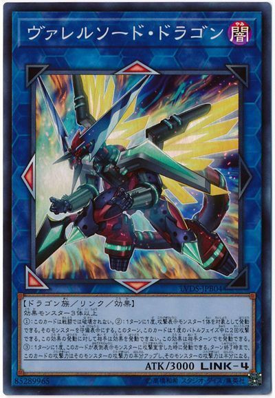 遊戯王 ヴァレルソード・ドラゴン[LVDS][LVDS-JPB04][スーパー]