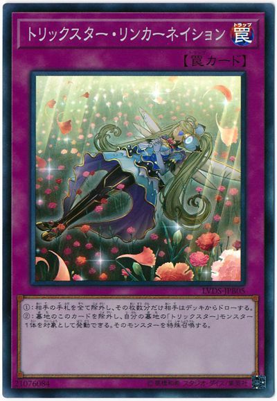 遊戯王 トリックスター・リンカーネイション[LVDS][LVDS-JPB05][スーパー]