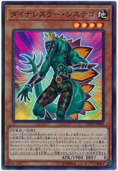 遊戯王 ダイナレスラー・システゴ[LVDS][LVDS-JPB08][スーパー]