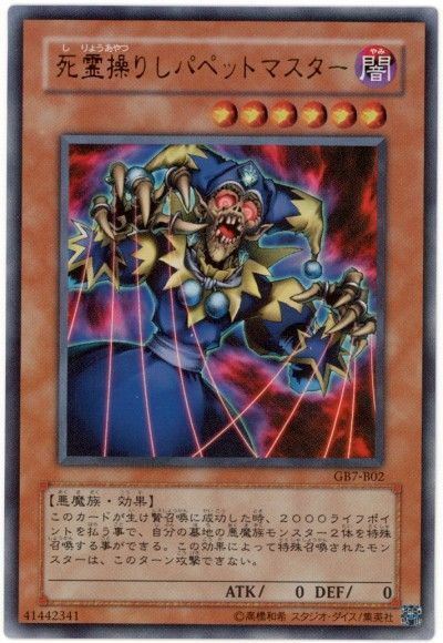 死霊操りしパペットマスター(攻略本)