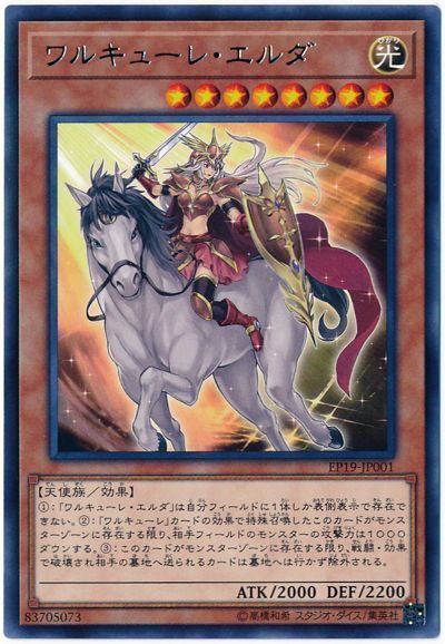 遊戯王 ワルキューレ・エルダ[EP19][EP19-JP001][レア]