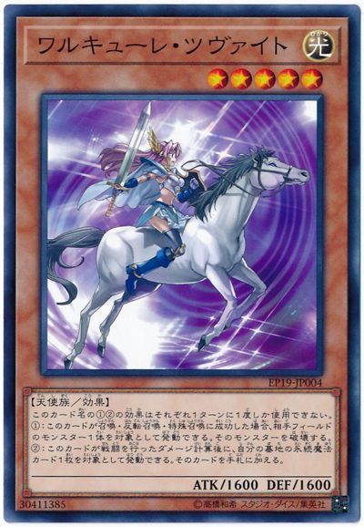 遊戯王 ワルキューレ・ツヴァイト[EP19][EP19-JP004][ノーマル]