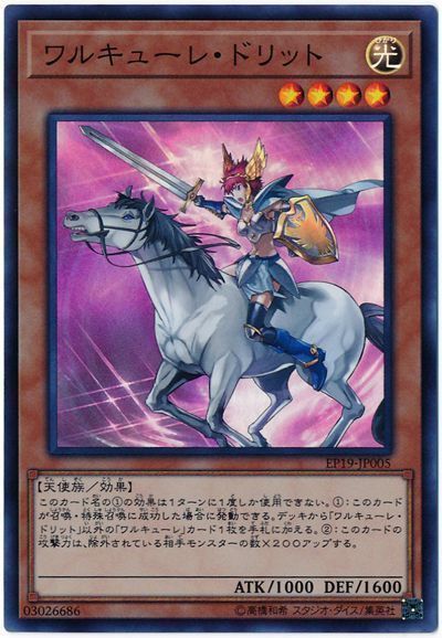 遊戯王 ワルキューレ・ドリット[EP19][EP19-JP005][スーパー]