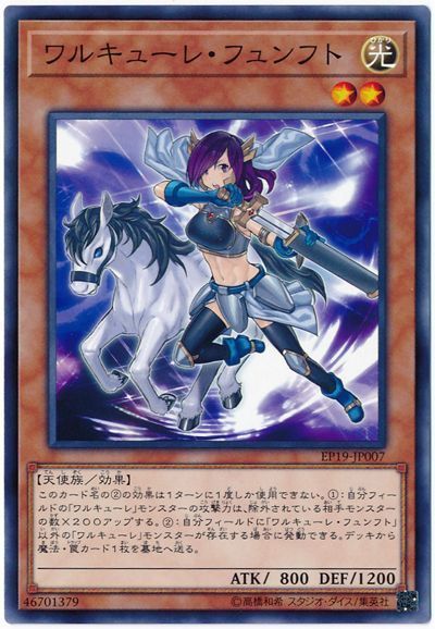 遊戯王 ワルキューレ・フュンフト[EP19][EP19-JP007][ノーマル]