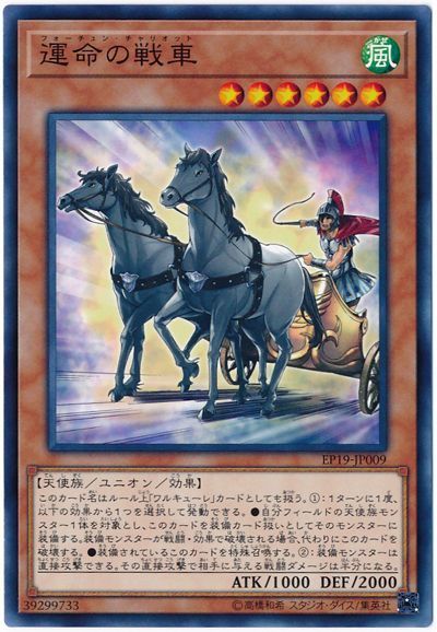 遊戯王 運命の戦車[EP19][EP19-JP009][ノーマル]