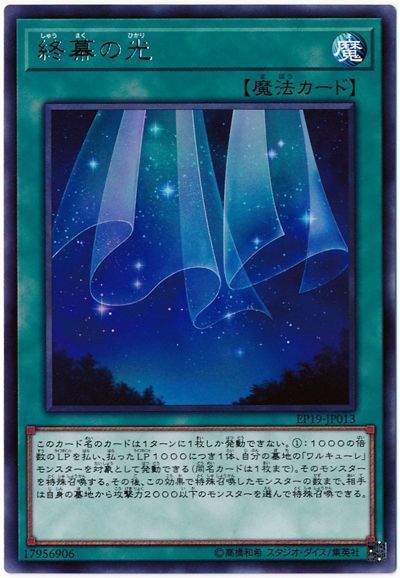 遊戯王 終幕の光[EP19][EP19-JP013][レア]