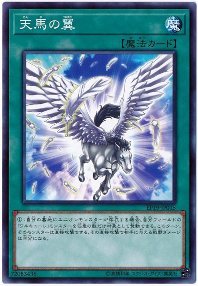 遊戯王 天馬の翼[EP19][EP19-JP015][ノーマル]