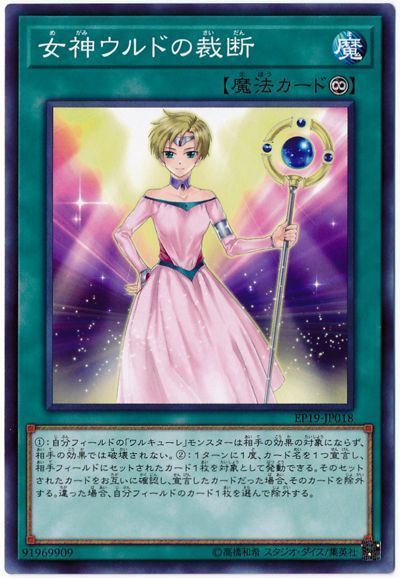 遊戯王 女神ウルドの裁断[EP19][EP19-JP018][ノーマル]