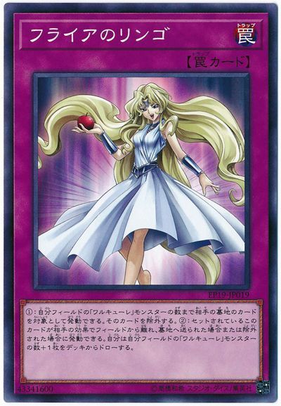遊戯王 フライアのリンゴ[EP19][EP19-JP019][ノーマル]