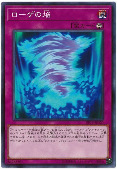 遊戯王 ローゲの焔[EP19][EP19-JP020][ノーマル]