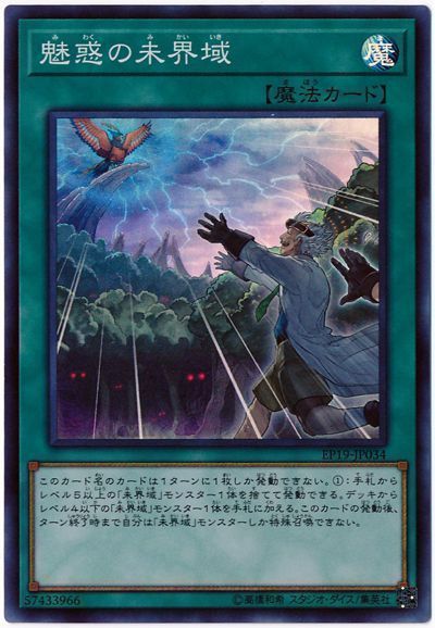 遊戯王 魅惑の未界域[EP19][EP19-JP034][スーパー]
