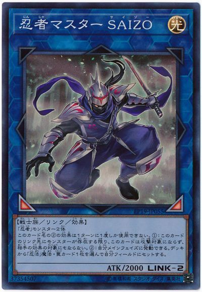 遊戯王 忍者マスター SAIZO[EP19][EP19-JP055][スーパー]