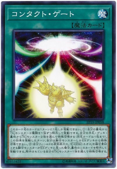 遊戯王 コンタクト・ゲート[EP19][EP19-JP058][ノーマル]