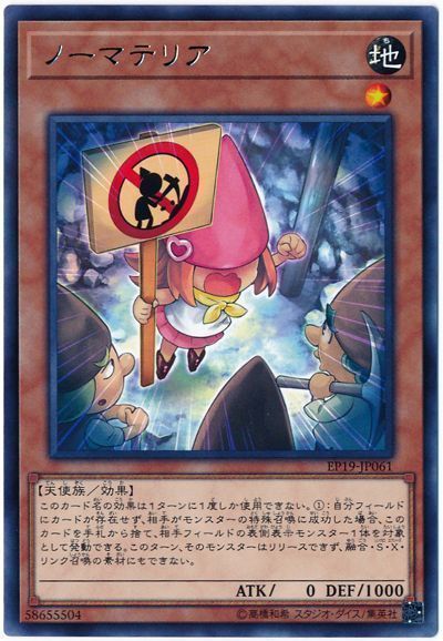 遊戯王 ノーマテリア[EP19][EP19-JP061][レア]