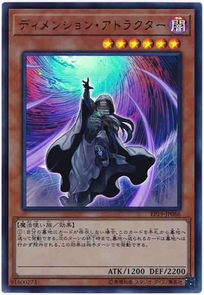 遊戯王 ディメンション・アトラクター[EP19][EP19-JP066][ウルトラ]