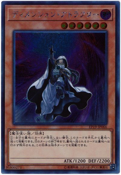 遊戯王 ディメンション・アトラクター[EP19][EP19-JP066][シク]