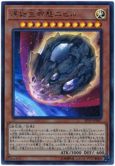 遊戯王 原始生命態ニビル[EP19][EP19-JP067][ウルトラ]
