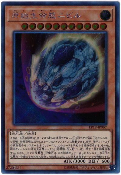 遊戯王 原始生命態ニビル[EP19][EP19-JP067][シク]