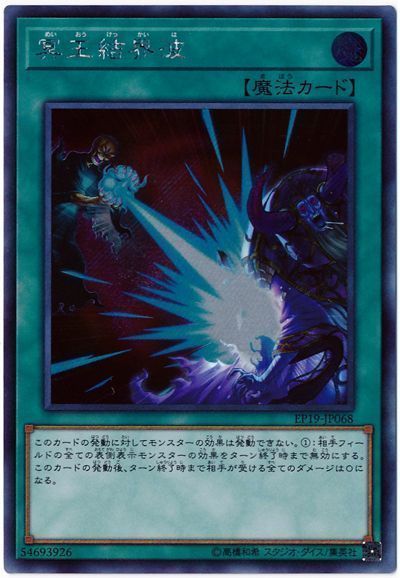 遊戯王 冥王結界波[EP19][EP19-JP068][シク]