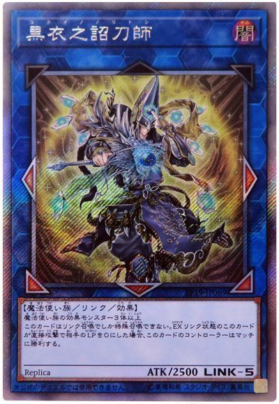 遊戯王 黒衣之詔刀師[EP19][EP19-JP069][EXシク]