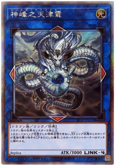 遊戯王 神峰之天津靇[EP19][EP19-JP070][EXシク]
