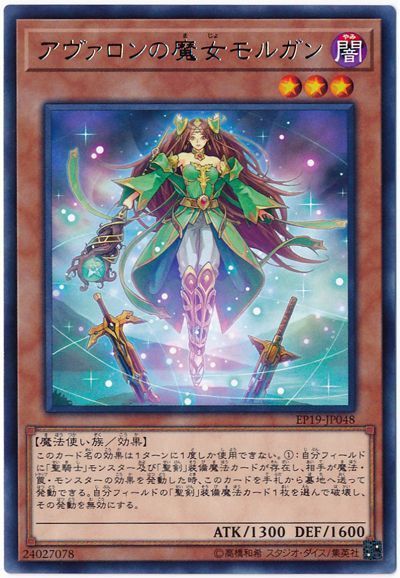 遊戯王 アヴァロンの魔女モルガン[EP19][EP19-JP048][レア]