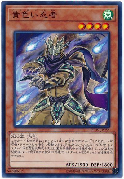 遊戯王 黄色い忍者[EP19][EP19-JP053][ノーマル]