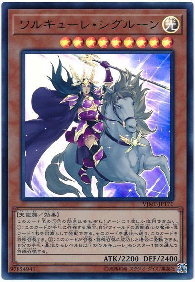 遊戯王 ワルキューレ・シグルーン[本付属　わ行][VJMP-JP171][ウルトラ]