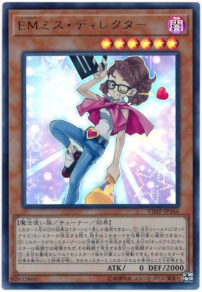 遊戯王 EMミス・ディレクター[本付属　あ行][VJMP-JP166][ウルトラ]