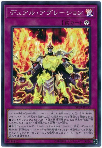 遊戯王 デュアル・アブレーション[SD罠 た行][SR09-JP035][スーパー]