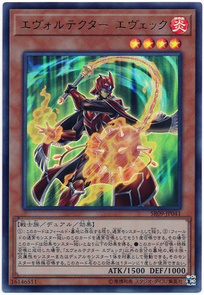 遊戯王 エヴォルテクター エヴェック[SDモンスター あ行][SR09-JP041][ウルトラ]