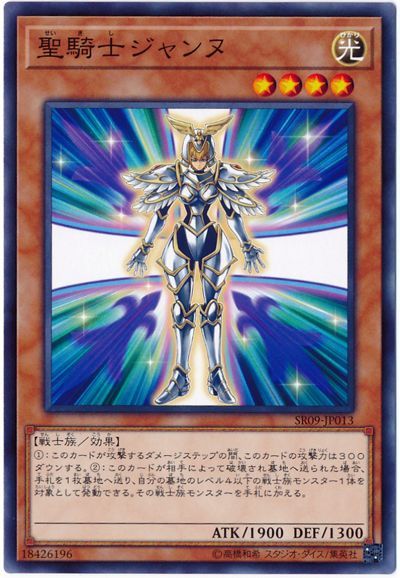 遊戯王 聖騎士ジャンヌ[SDモンスター さ行][SR09-JP013][ノーマル]
