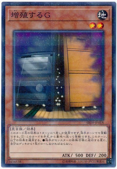 遊戯王 増殖するG[SDモンスター さ行][SR09-JP018][ノーパラ]