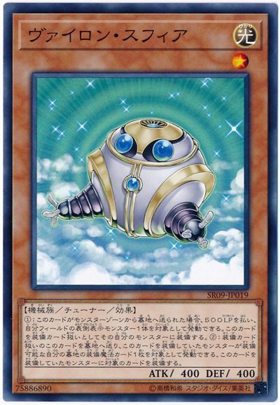 遊戯王 ヴァイロン・スフィア[SDモンスター あ行][SR09-JP019][ノーマル]