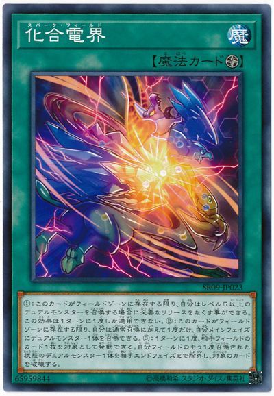 遊戯王 化合電界[SD魔法 さ行][SR09-JP023][ノーマル]