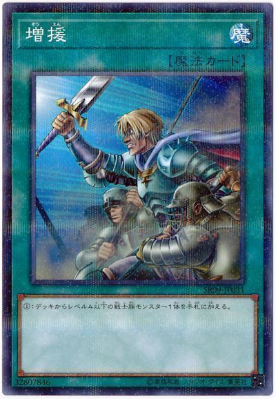 遊戯王 増援[SD魔法 さ行][SR09-JP031][ノーパラ]