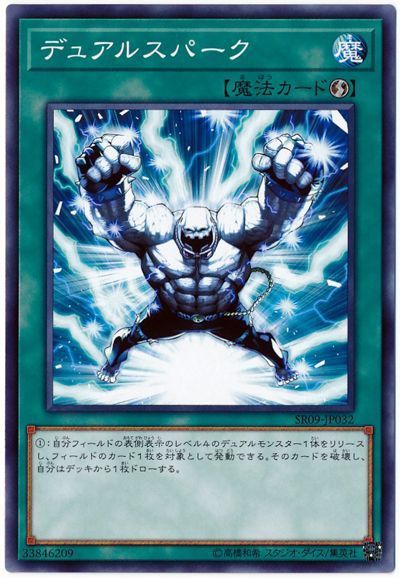 遊戯王 デュアルスパーク[SD魔法 た行][SR09-JP032][ノーマル]
