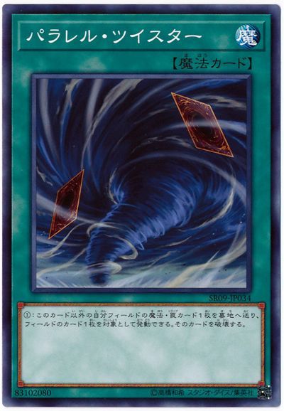 遊戯王 パラレル・ツイスター[SD魔法 は行][SR09-JP034][ノーマル]