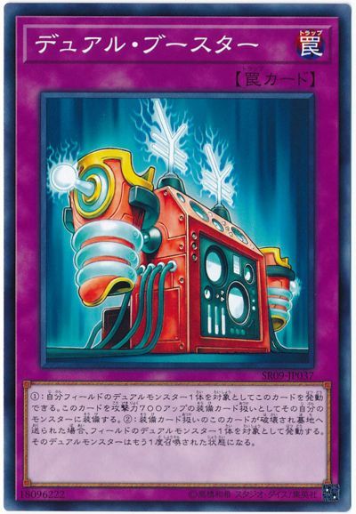 遊戯王 デュアル・ブースター[SD罠 た行][SR09-JP037][ノーマル]