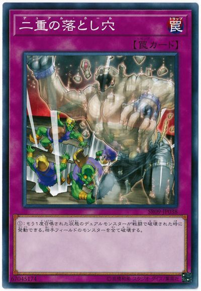 遊戯王 二重の落とし穴[SD罠 た行][ノーマル]