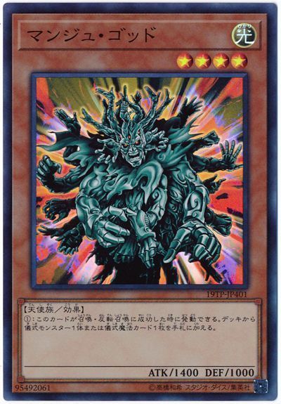 遊戯王 マンジュ・ゴッド[19TP][19TP-JP401][スーパー]
