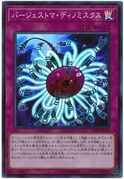 遊戯王 バージェストマ・ディノミスクス[19TP][19TP-JP402][スーパー]