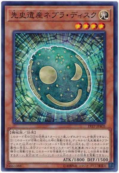 遊戯王 先史遺産ネブラ・ディスク[19TP][19TP-JP405][ノーマル]