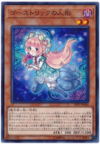 遊戯王 ゴーストリックの人形[19TP][19TP-JP406][ノーマル]